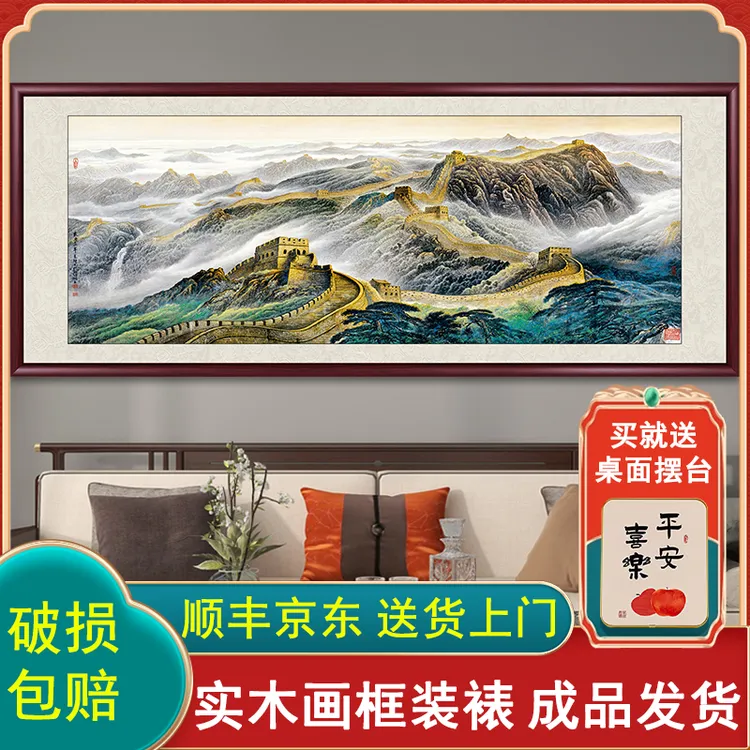 万里长城画靠山图山水画国画办公室客厅挂画沙发背景墙装饰画壁画