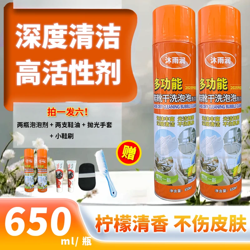 沐雨润多功能家庭泡沫清洗剂 擦鞋家具玻璃【拍一单到手6样】-2