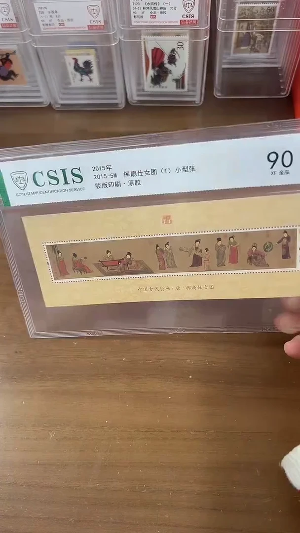 挥扇侍女图 小型张