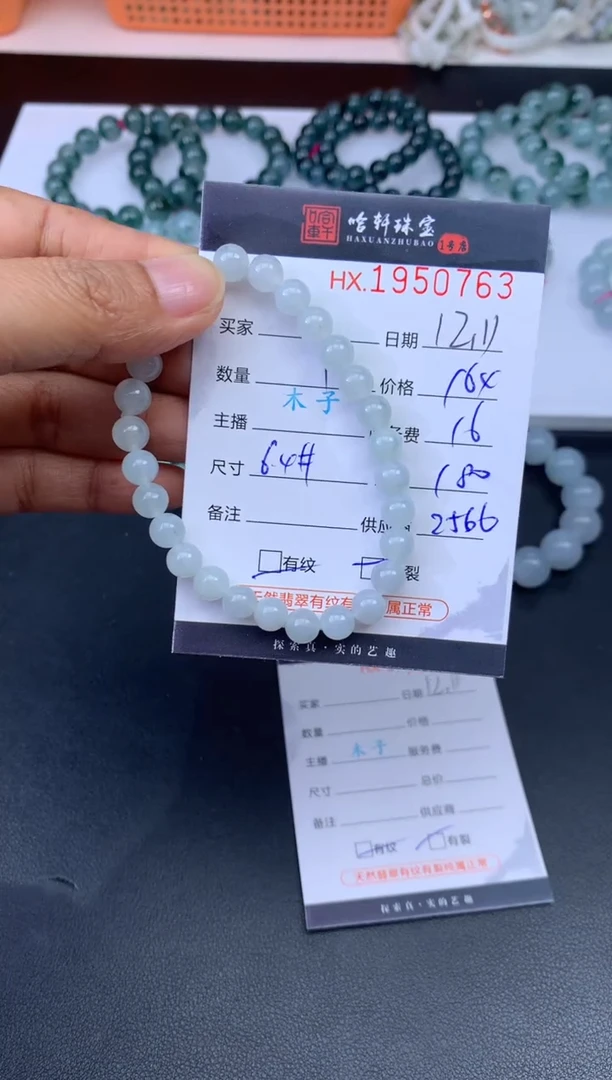 未镶嵌挂件翡翠哈轩 珠串1（有纹有裂）