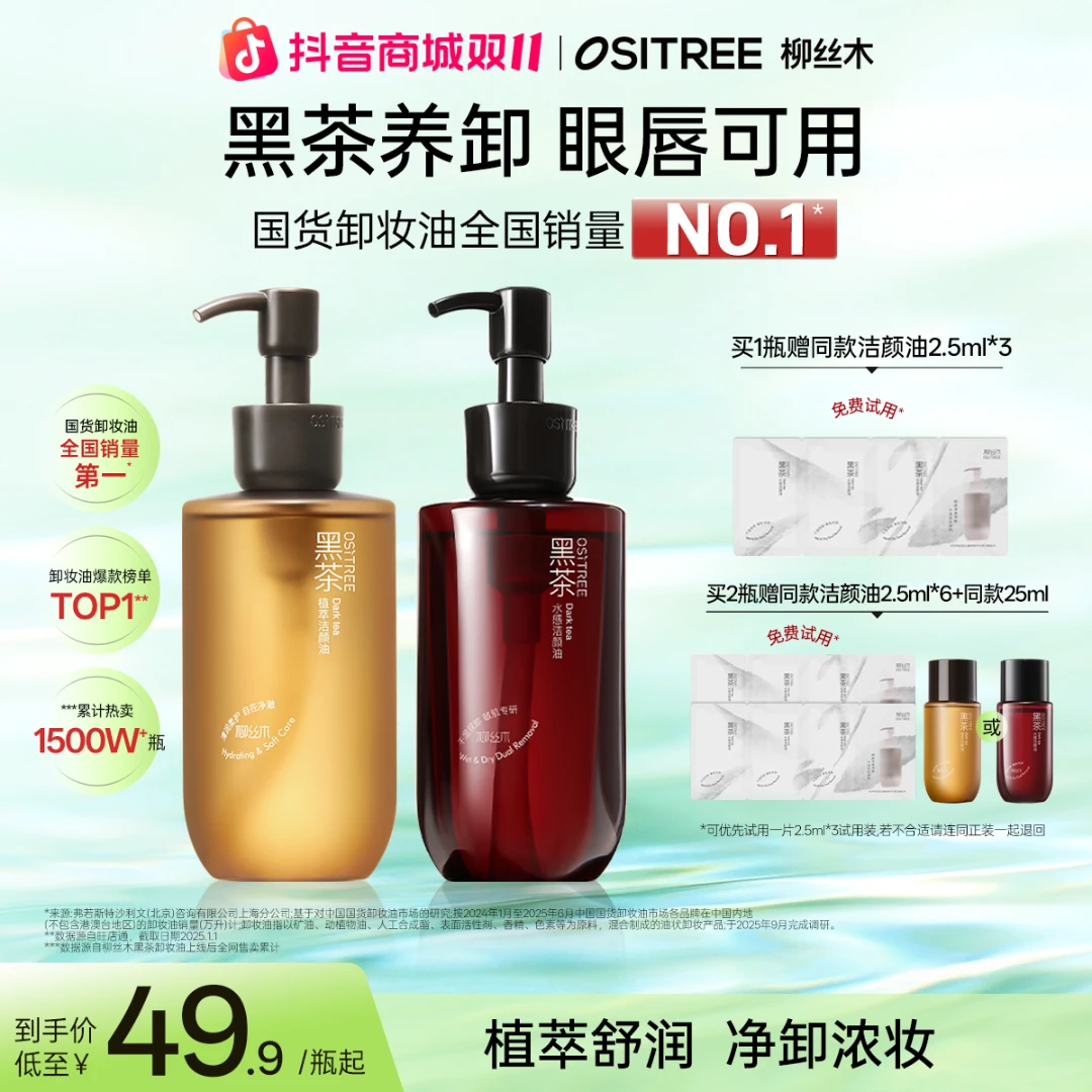 柳丝木卸妆油黑茶深层清洁浓妆淡妆不黏腻净卸温和不刺激洁颜油GC