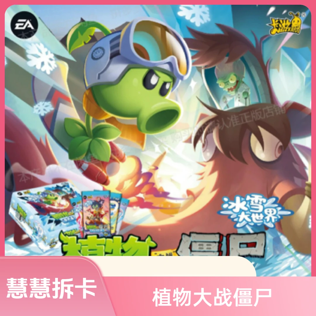 卡游（废废专属）植物大战僵尸超时空历险第五弹两元包卡牌盲盒代拆