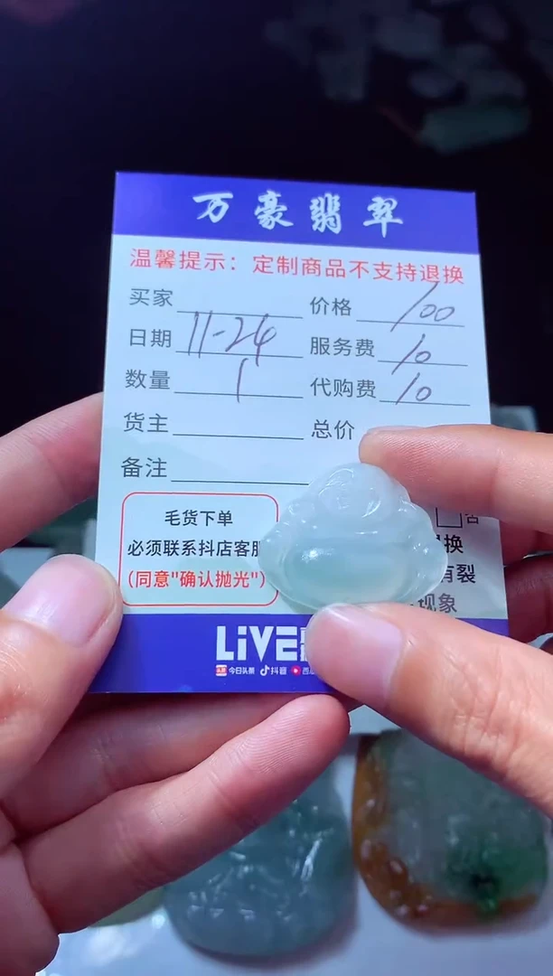 未镶嵌定制翡翠巴*翡翠毛货定制228122