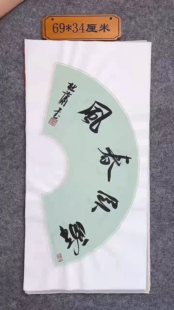 书法025中书协 杜潇书法放漏