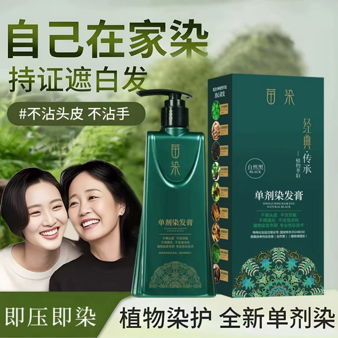 到手3瓶【真单剂】植物染发膏不沾头皮植物配方盖白发自然黑染发剂