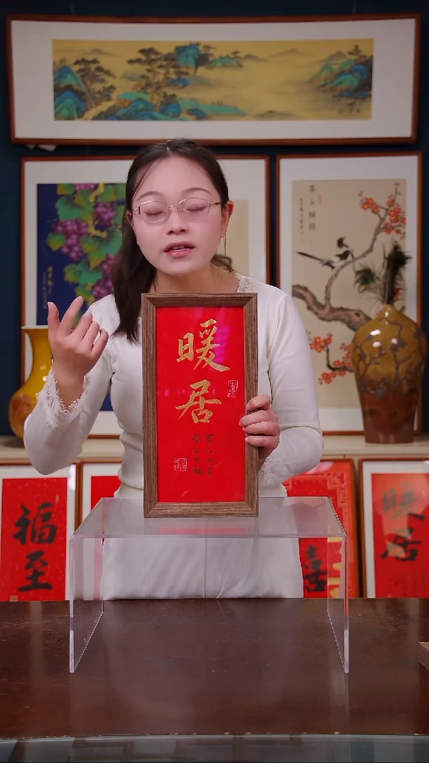 【闪购商品】书法暖居      尺寸18*35