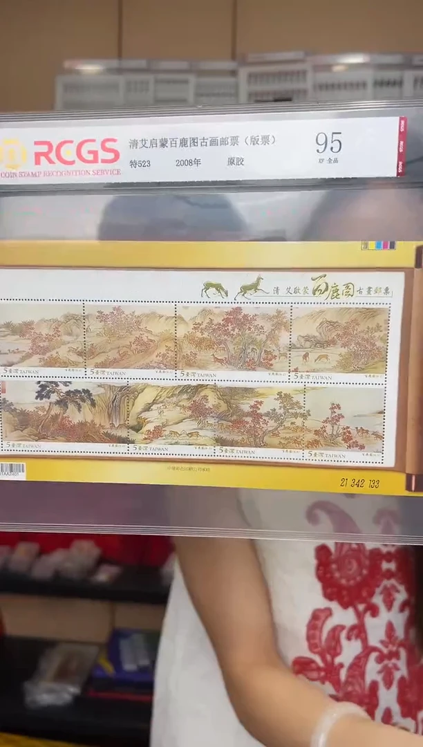特523 百鹿图古画 （版票）RCGS评级 原胶