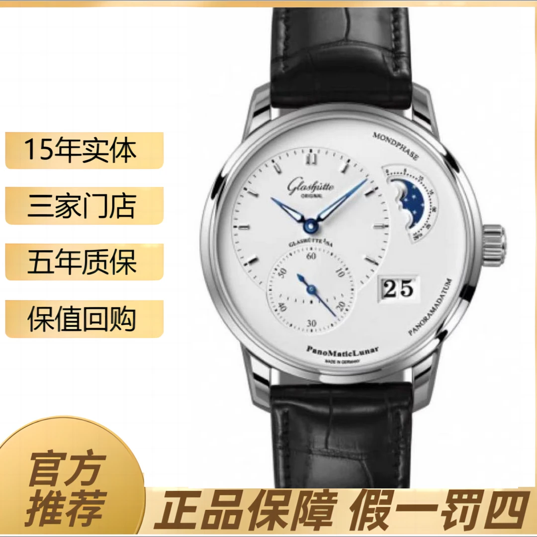 99新 Glashutte Original/格拉苏蒂 偏心月相/40表径/精钢折叠扣