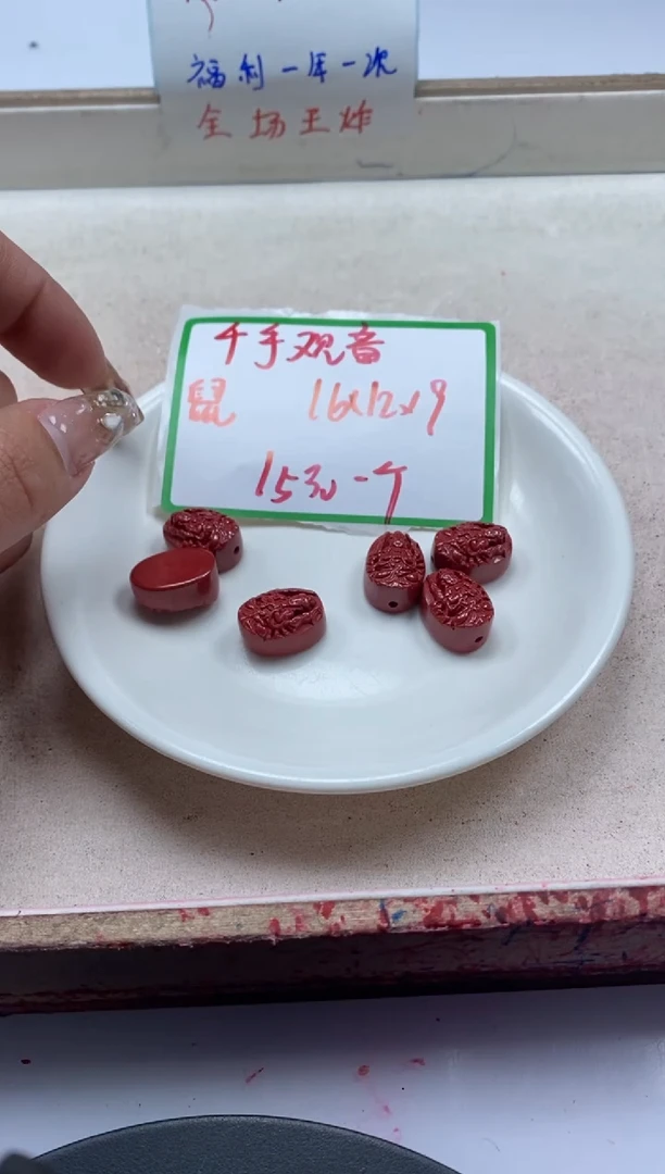 【闪购商品】玛瑙/玉髓颈饰未镶嵌x964帝王砂千手观音*1个