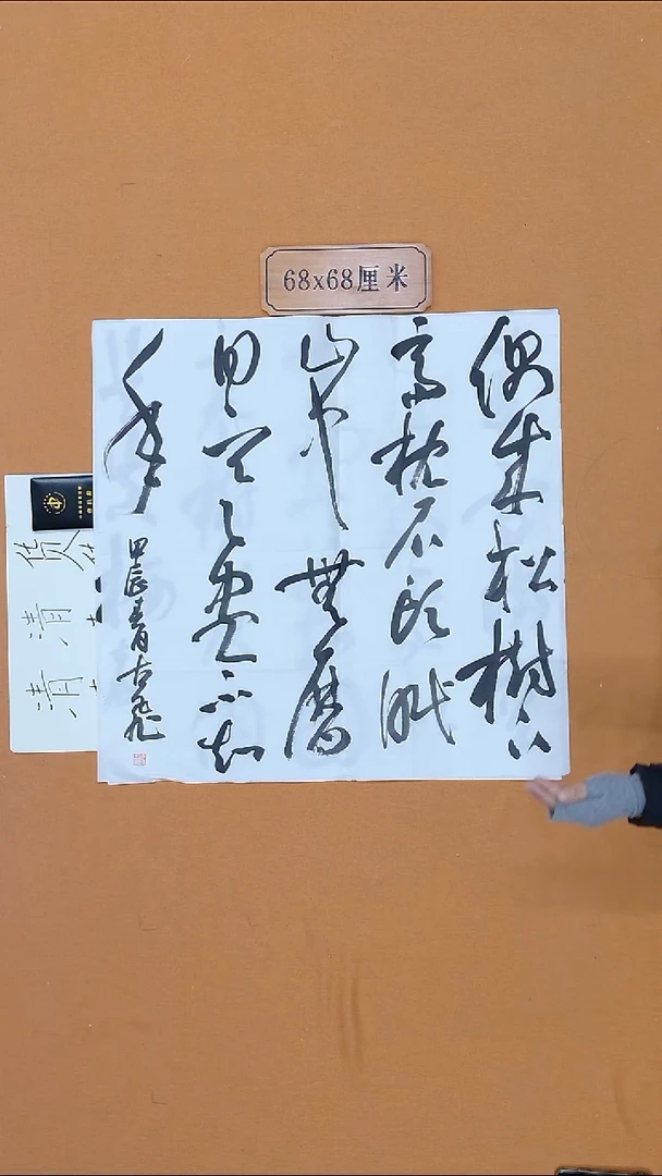 书法古飞  山西  书法硕S  68*68