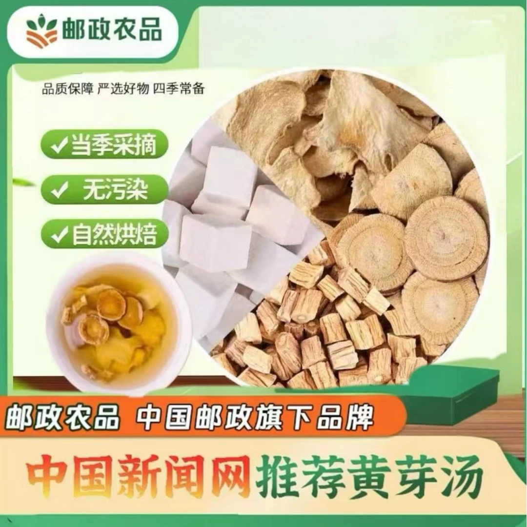 邮政农品黄芽汤代茶饮正品茯苓组合泡水代茶饮免煮茶包