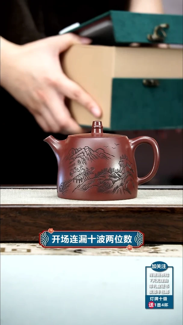 【闪购商品】紫砂茶壶蒋静明龙血砂山水汉铎240cc