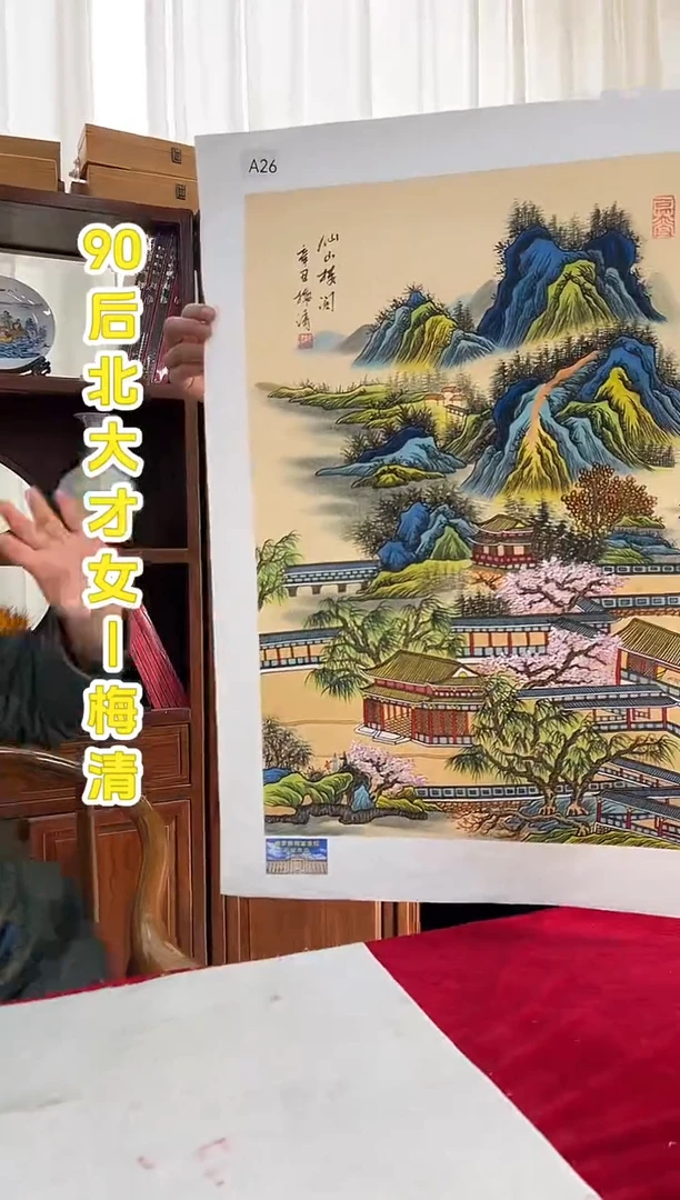 国画梅清老师2.7平尺山水国画作品