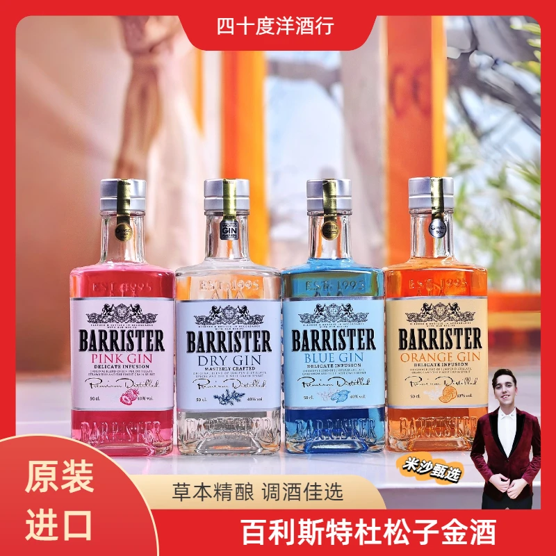 【米沙甄选】俄罗斯百利斯特杜松子酒原进口500ml金酒调酒百搭基酒