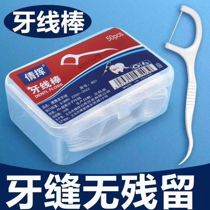 【10盒500支】超细剔牙线棒家用护理一次性牙签线洁齿独立装便携装