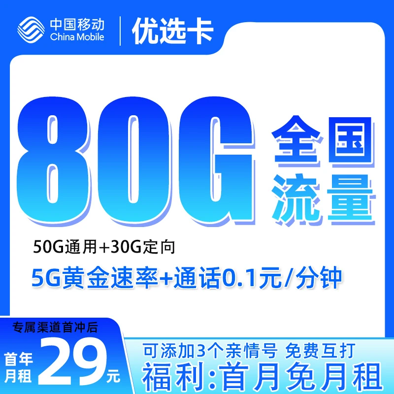 中国移动流量卡80G大流量不限速全国可以低月租省钱卡本地卡星卡