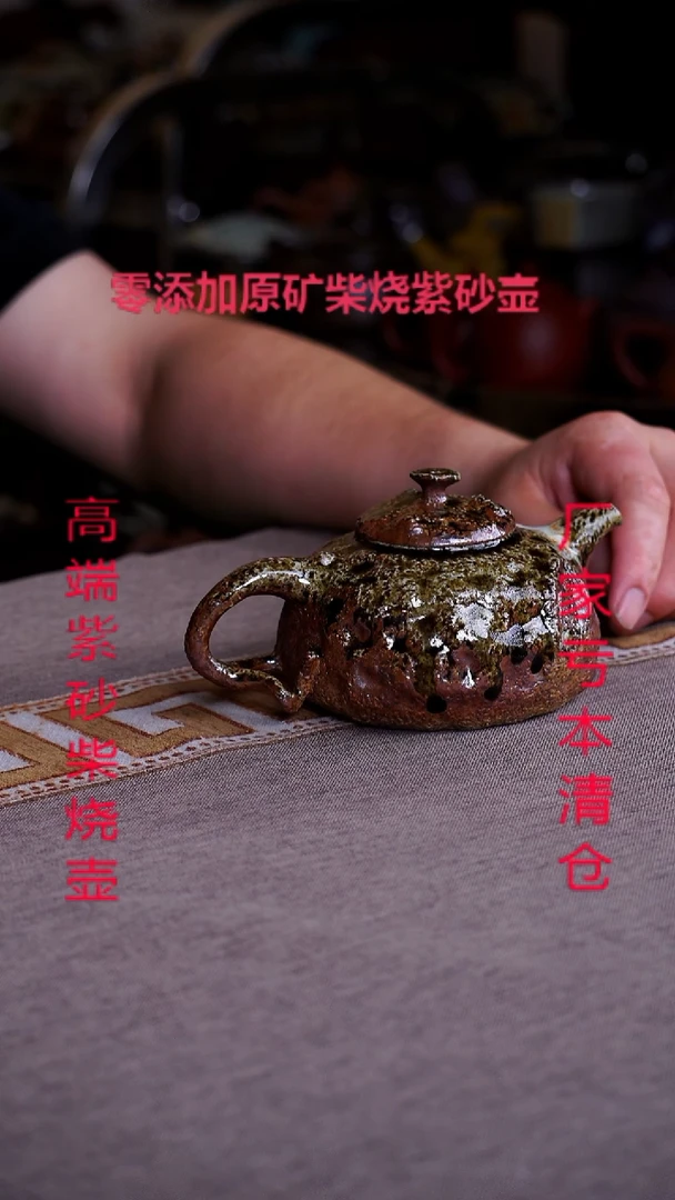 茶壶紫砂宜兴原矿紫砂柴烧壶