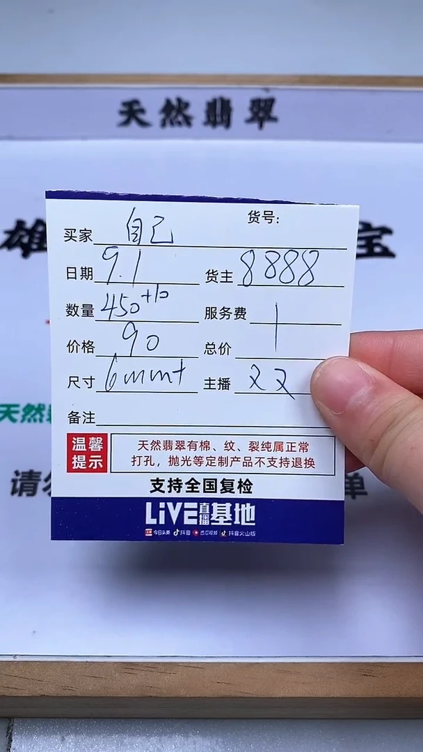 散珠翡翠@****? 散珠 翡翠