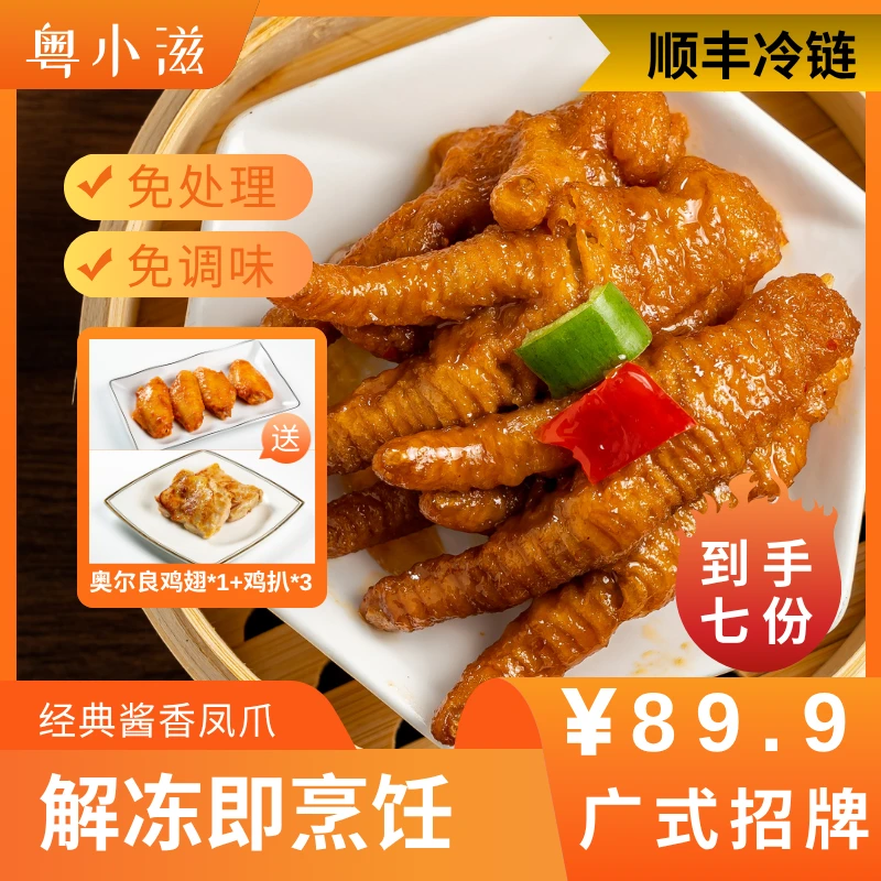 粤小滋广式酱香蒸凤爪300g广式早茶速食半成品茶楼同款【含花生】