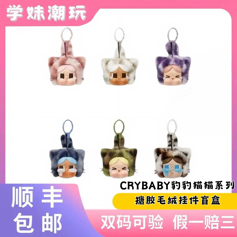 【直播代拆】CRYBABY豹豹猫猫系列搪胶毛绒挂件