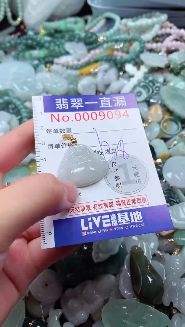 翡翠未镶嵌吊坠(不含链)9094