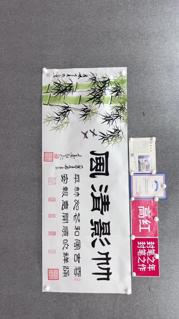 【闪购商品】书法高红合作字画《竹影清风》180*70