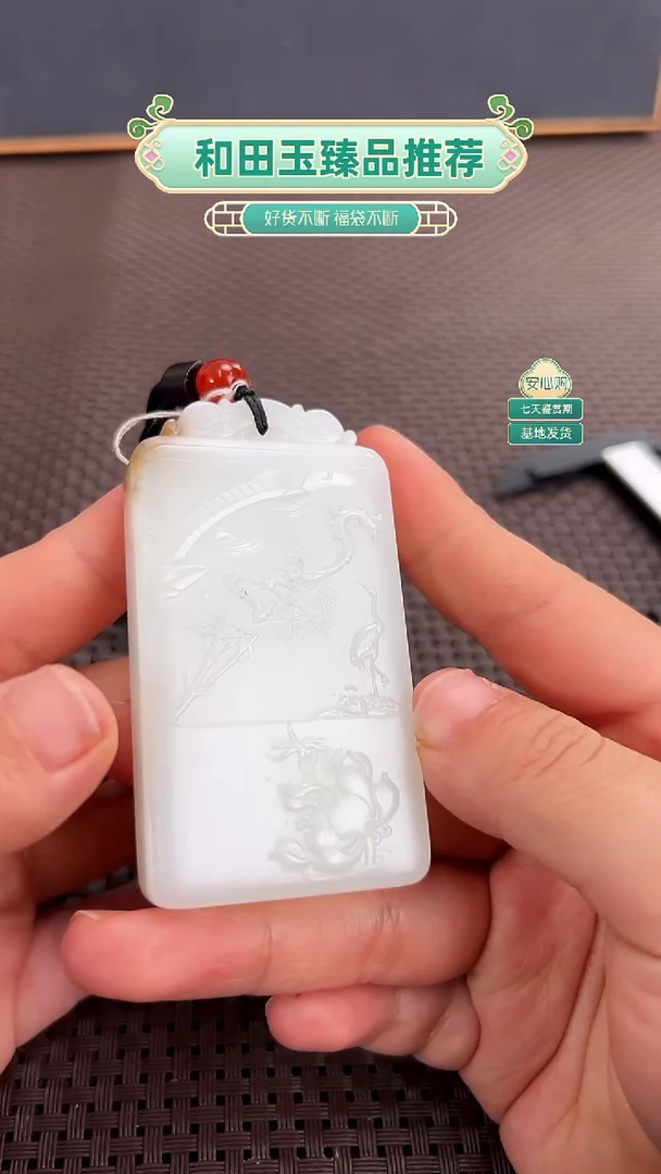 颈饰未镶嵌和田玉松鹤延年无事牌