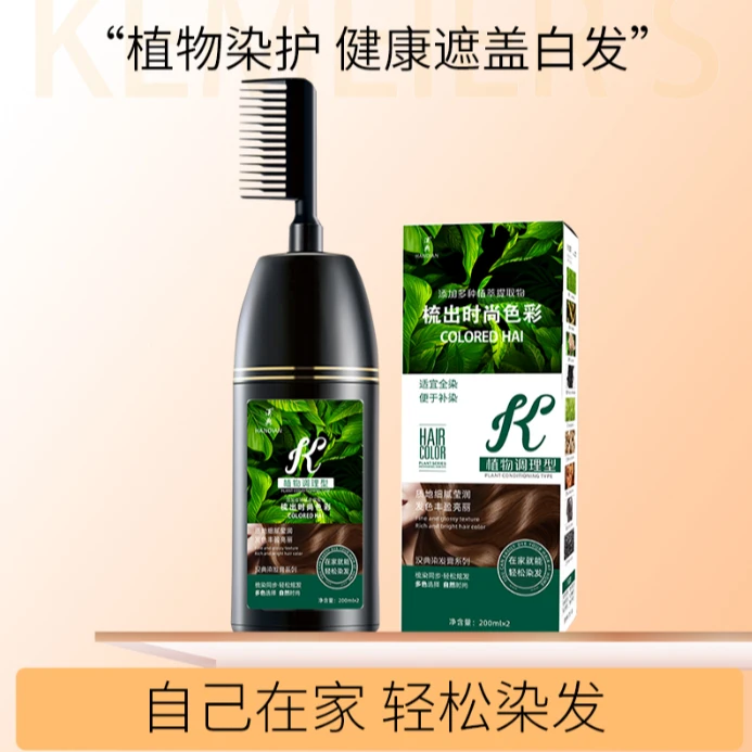 科魅尔-400克汉典植物调理染发膏【老鹅优选】#平替好物