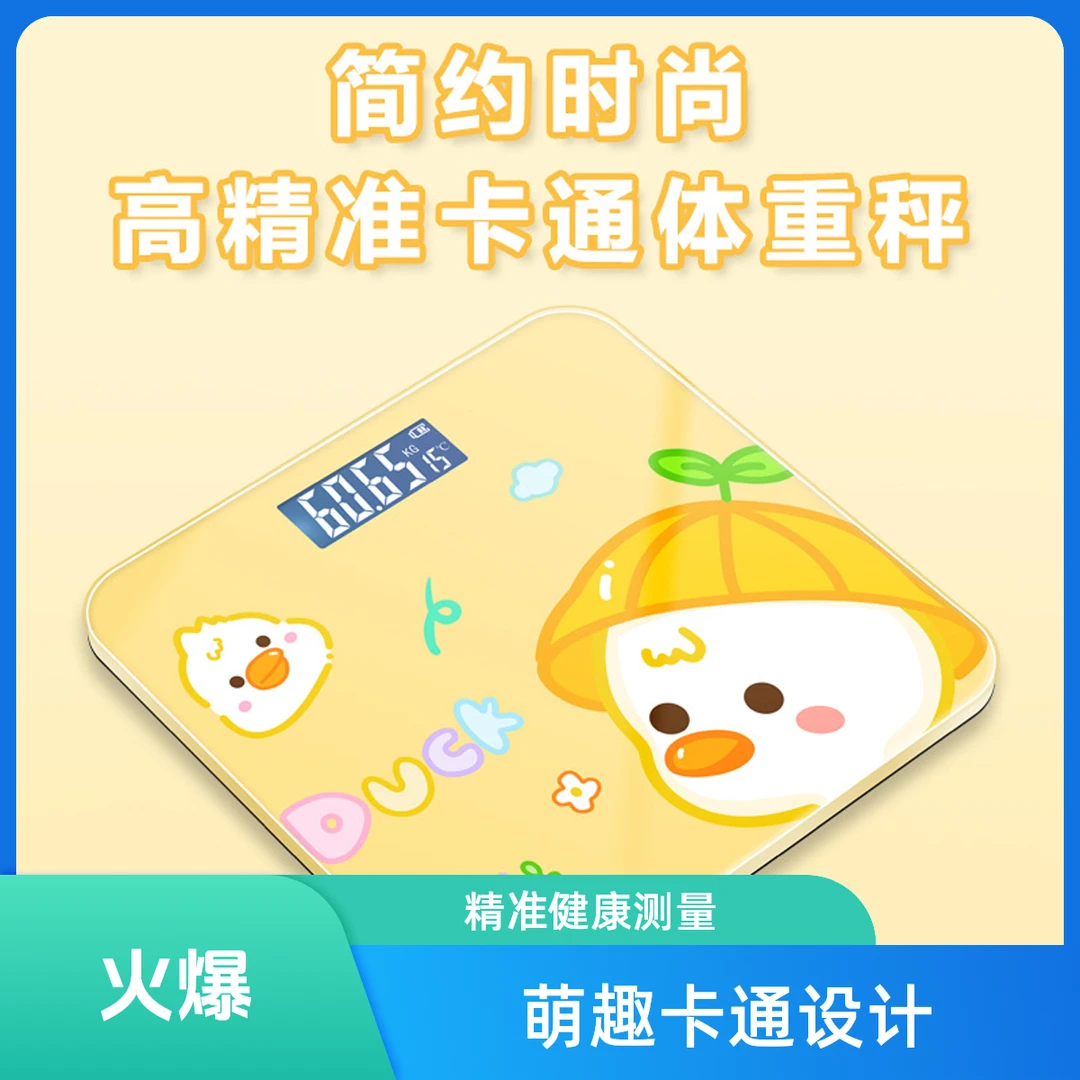 新款卡通家用电子秤成人家用人体精准健康秤女生可爱学生宿舍耐用