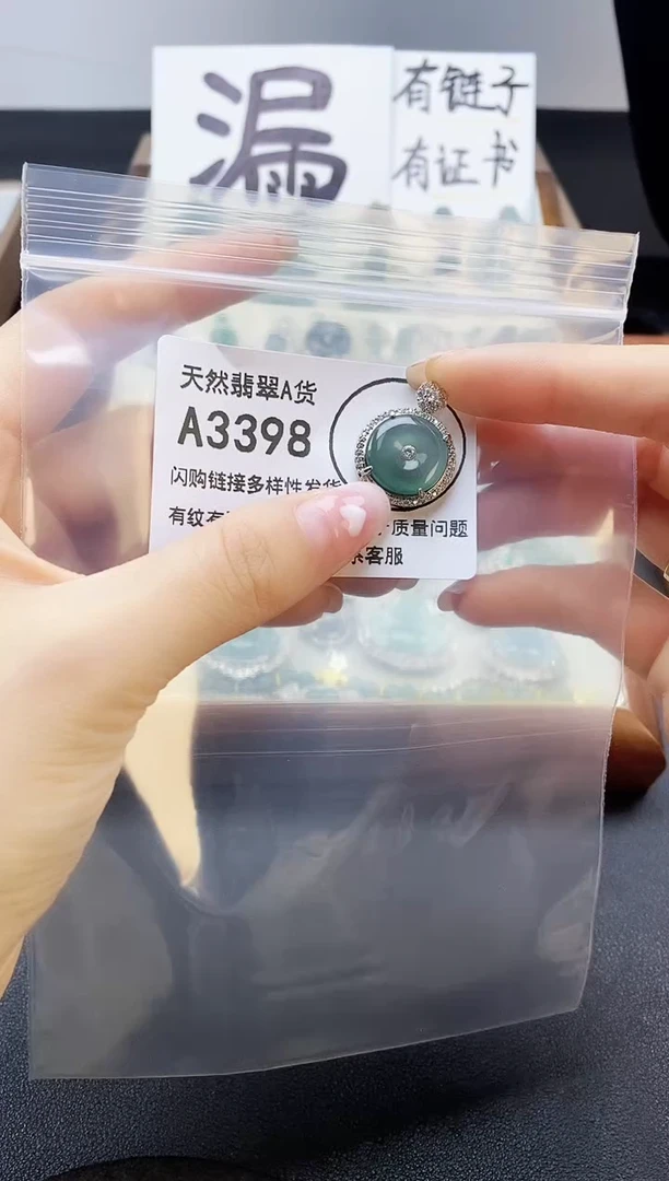 【闪购商品】翡翠吊坠(赠链)未镶嵌天然翡翠A货8888