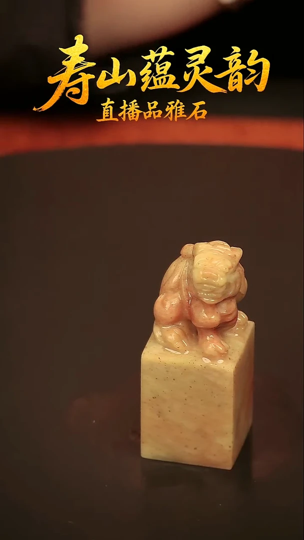 寿山石其他印石印章