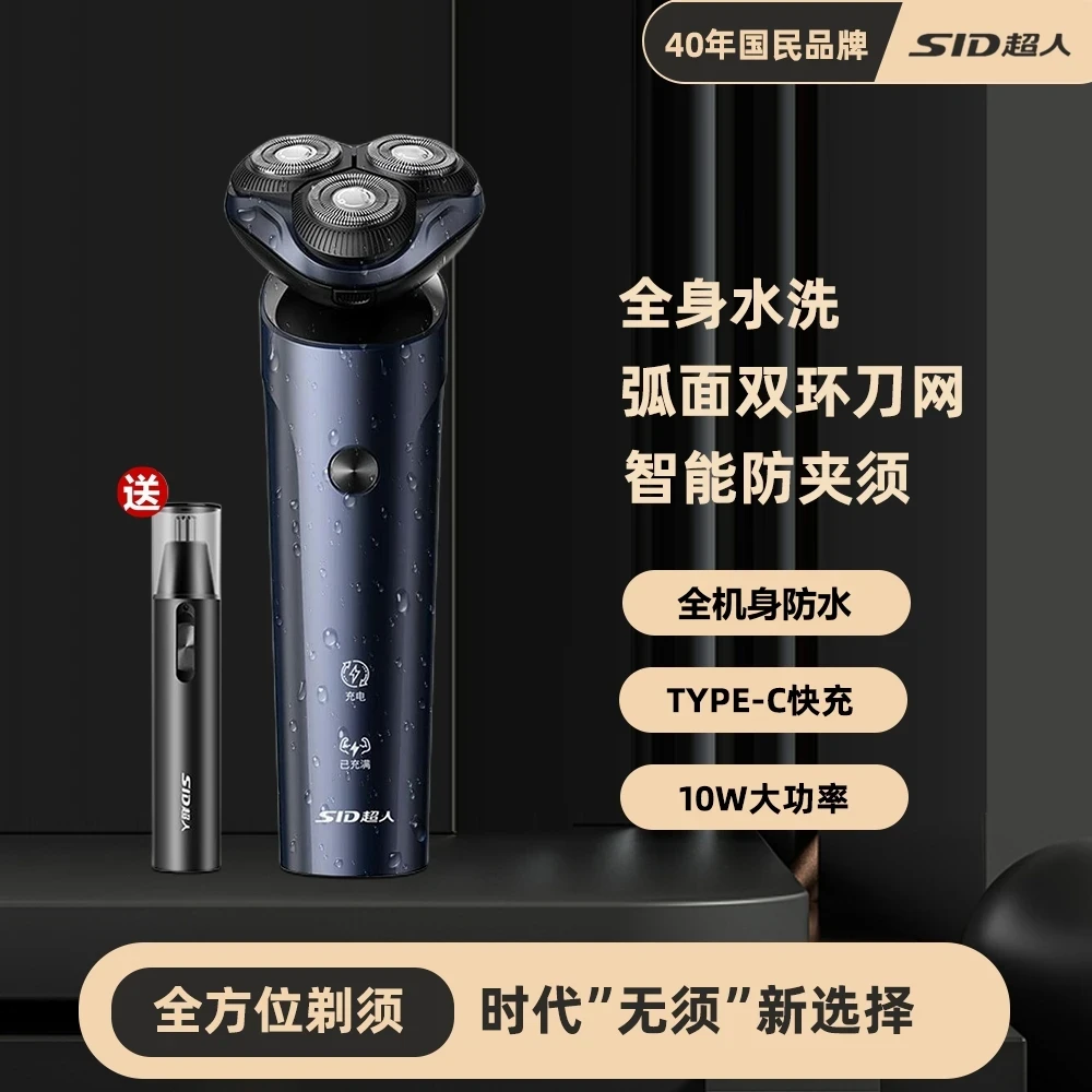 SID/超人可水洗干湿双剃性大功率剃须刀刮胡刀电动刮胡子胡子刀
