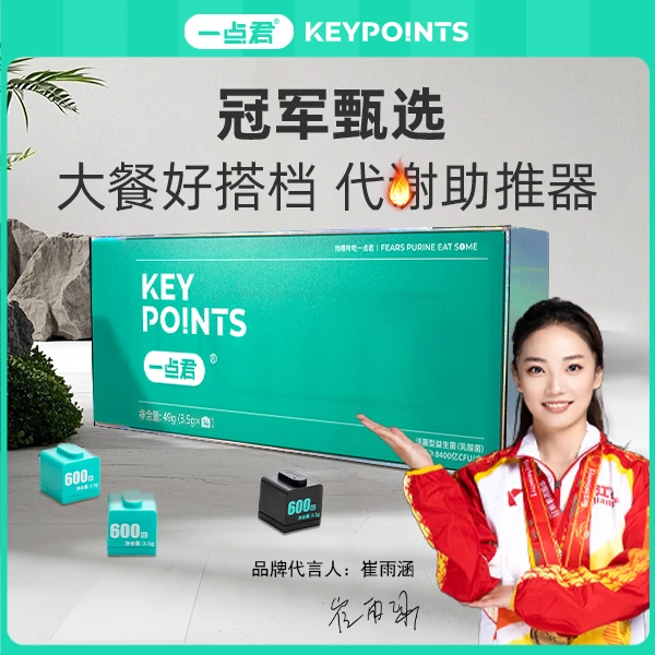 一点君复合益生菌Max版严选明星菌株YDJ-6等活菌复合益生菌营养tl