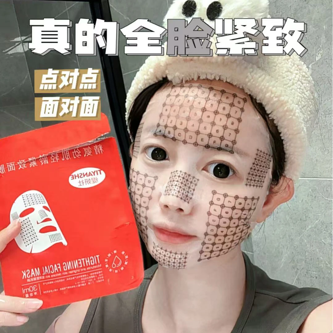 幼肌轻龄紧致面膜