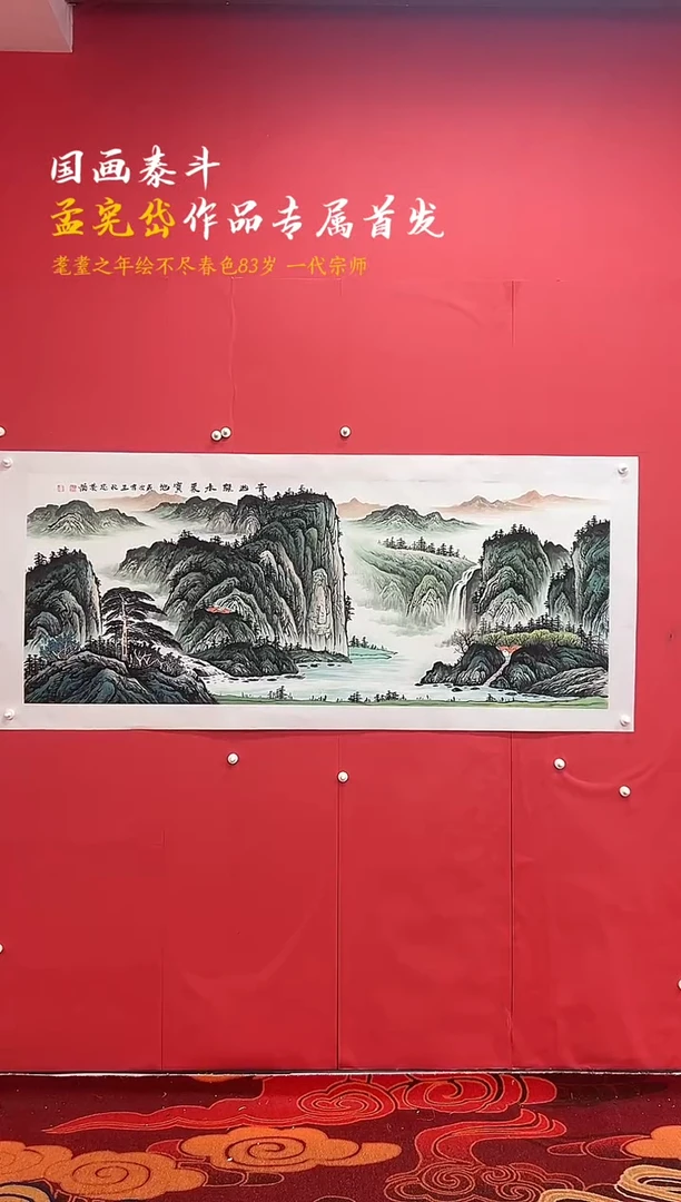 国画王忠义 国画 山水画