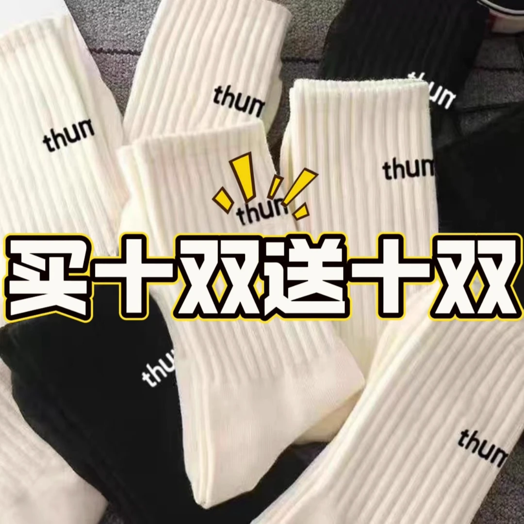 买十双送十双优质棉中筒袜子男款防臭吸汗透气运动高筒袜子