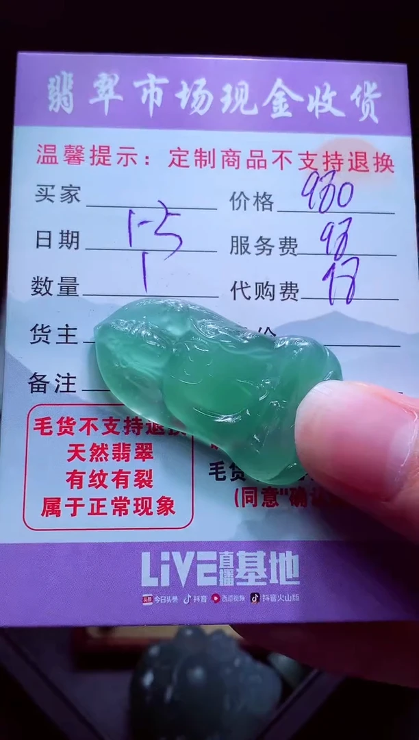 未镶嵌定制翡翠【*】毛货翡翠定制582831