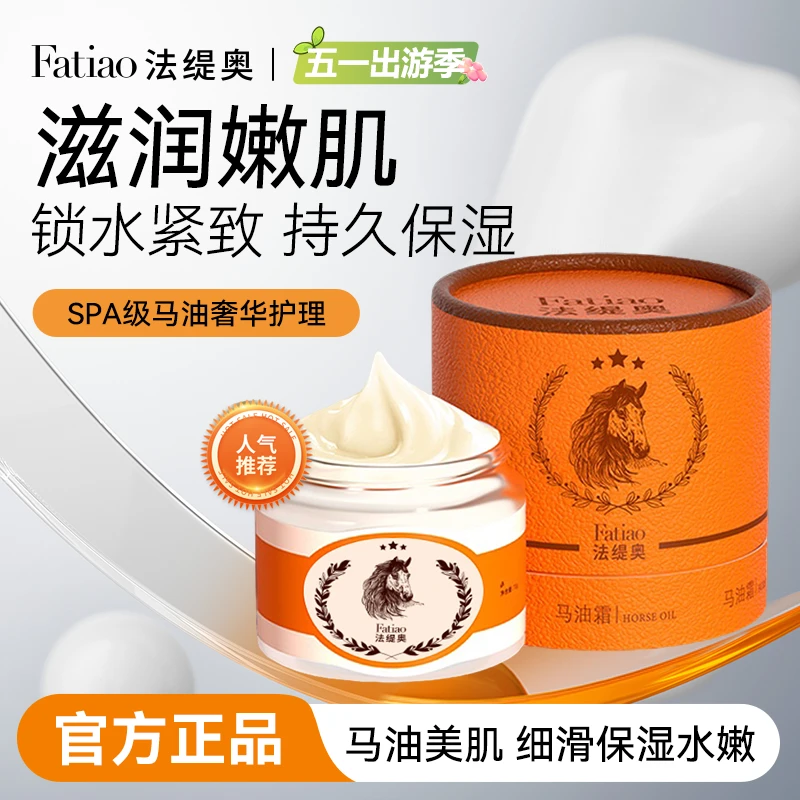 法缇奥马油霜A34-B补水保湿修护舒缓滋养通用面霜