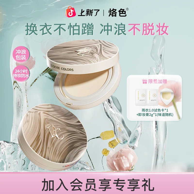 【达人专属】烙色冲浪雨衣气垫粉底液轻薄遮瑕防水防汗BB霜不脱妆