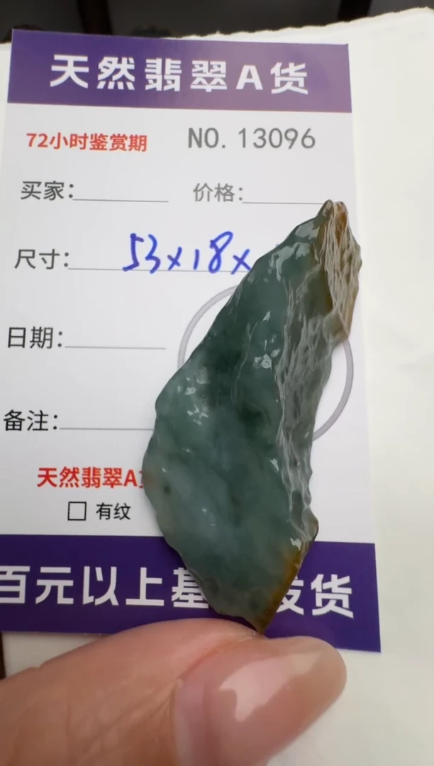 【闪购商品】翡翠颈饰未镶嵌原石13096