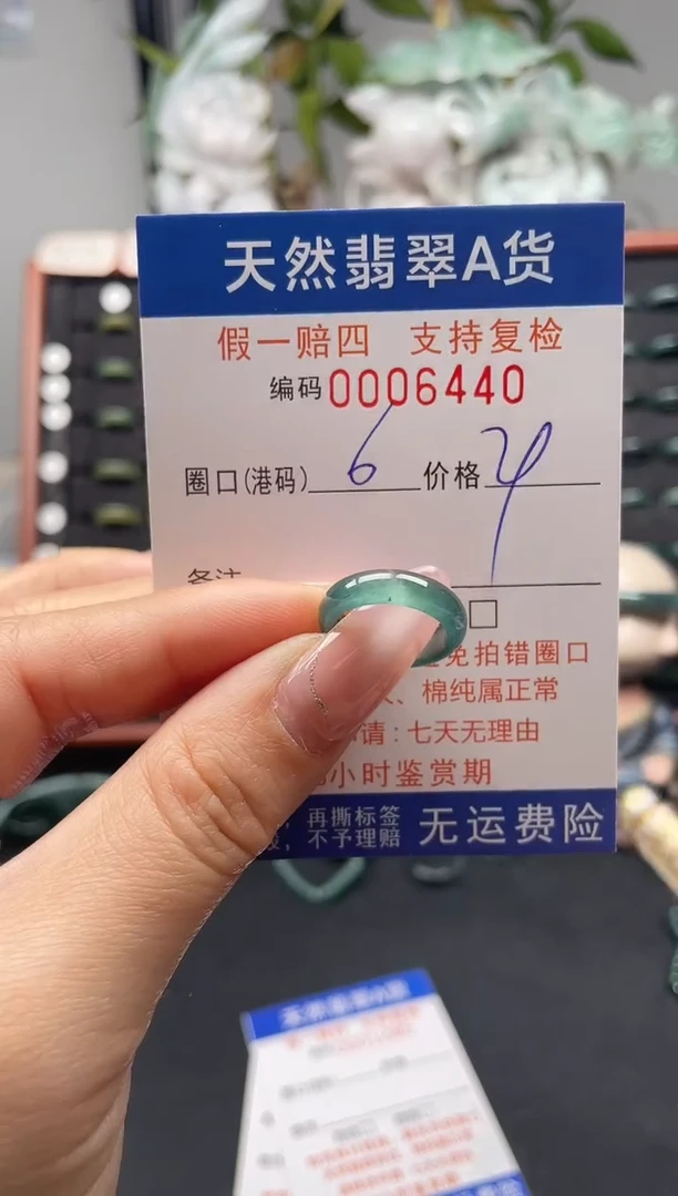 未镶嵌戒指翡翠6*6440