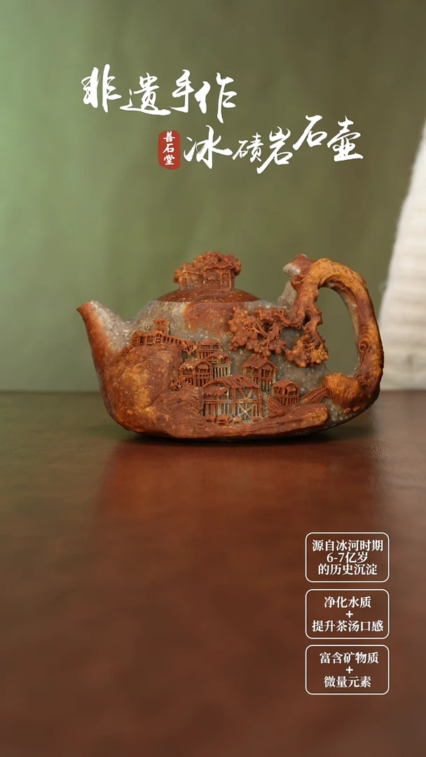 成***子冰碛岩高货山水随型壶