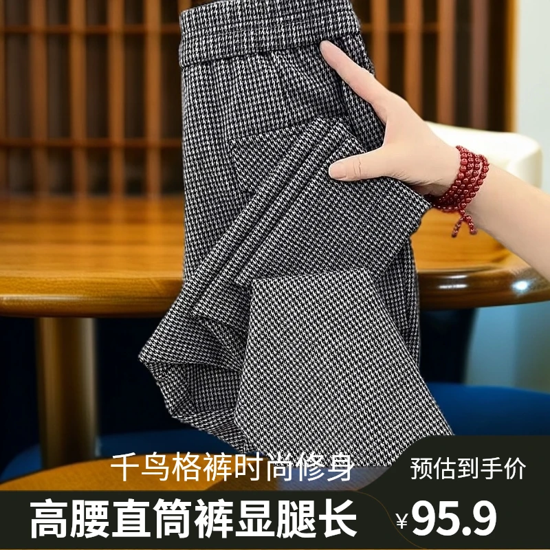 千鸟格时尚百搭宽松修身高腰直筒韩版格子休闲裤