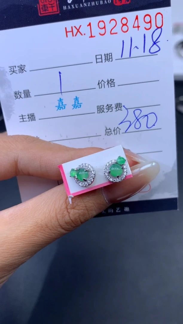 未镶嵌挂件翡翠哈轩 耳饰一对1