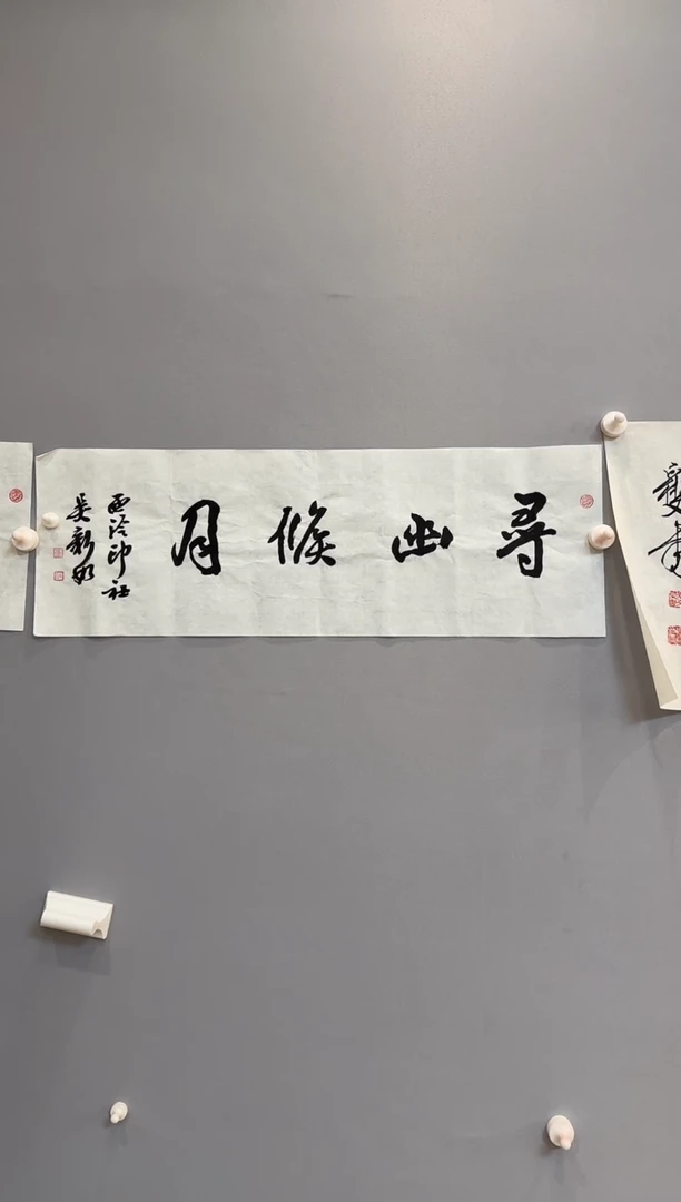 【闪购商品】书法吴老师书法作品带书