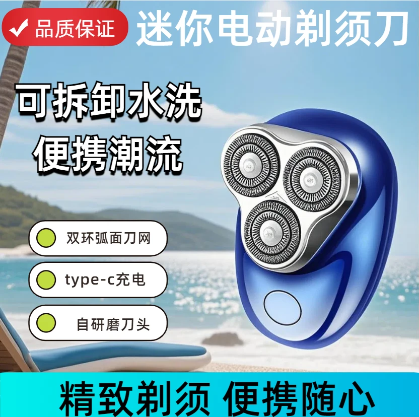 三头电动剃须刀充电式迷你便携水洗男士剃须神器
