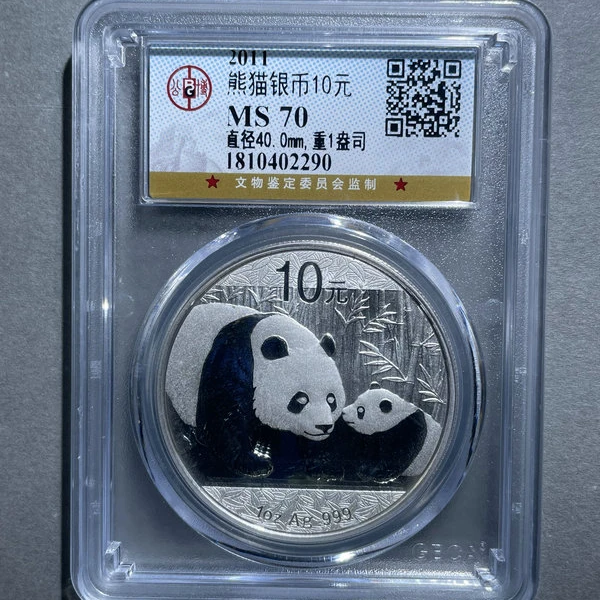 5318-2011熊猫银币10元MS70 1盎司-1810402290