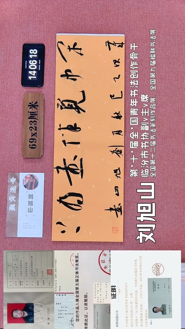 书法349    刘老师书法作品