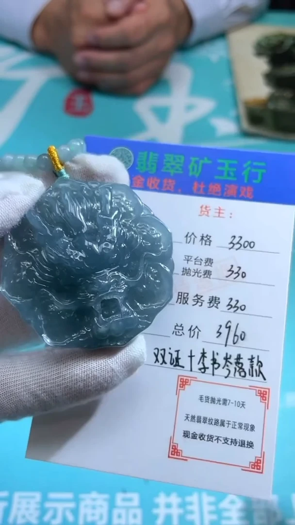 未镶嵌定制翡翠任**远-毛货-不退不换-