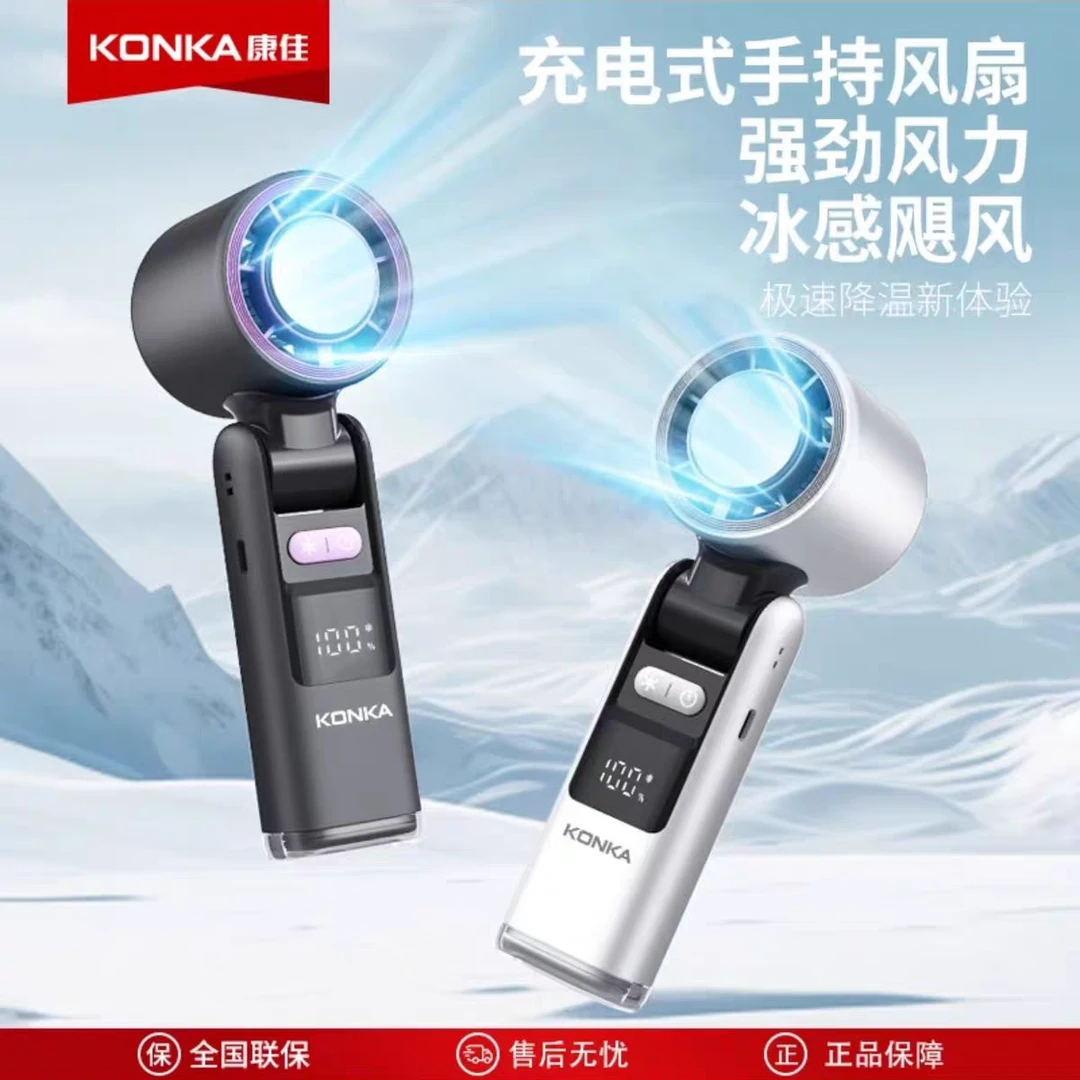 KONKA/康佳手持小风扇高速节能冰感大风力续航强劲便携式降温风扇